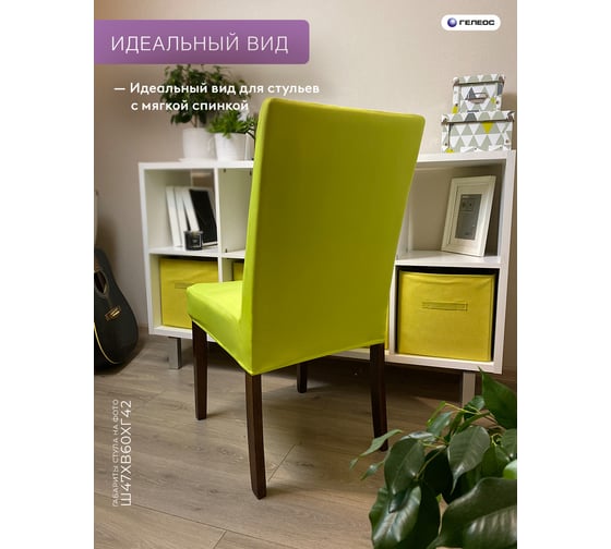 Чехол для стула ГЕЛЕОС 220 зеленый лайм ГЧС0220