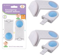 Блокираторы для дверей мебели МУЛЬТИДОМ набор 2 шт VL90-153