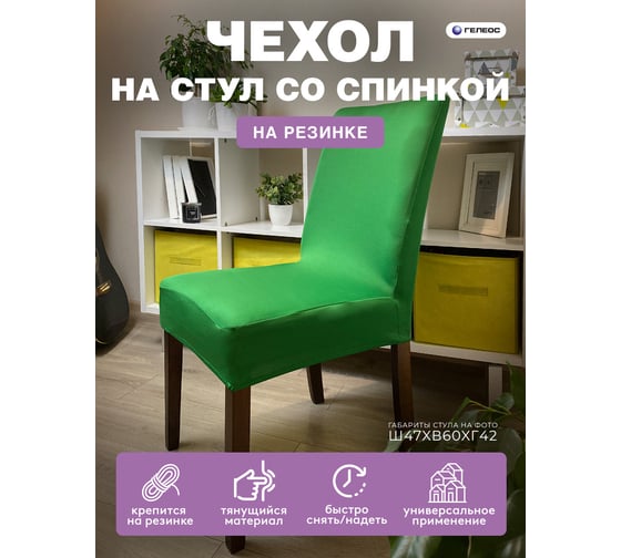 Чехол для стула ГЕЛЕОС 209 темно-зеленый ГЧС0209