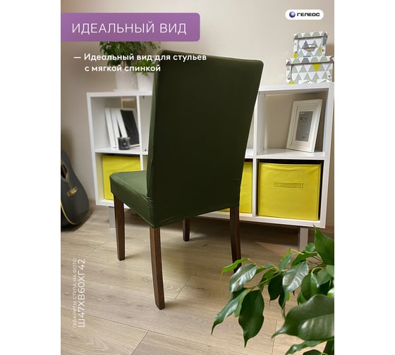 Чехол для стула ГЕЛЕОС 218 черно-зеленый ГЧС0218
