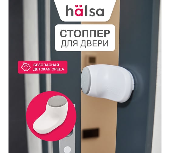 Вращающийся блокиратор закрывания двери для детей Halsa HLS-S-507