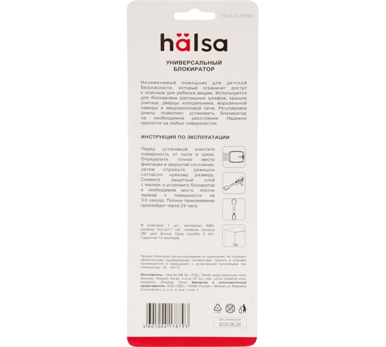 Универсальный детский замок-блокиратор для мебели Halsa 7.7 см HLS-S-205W
