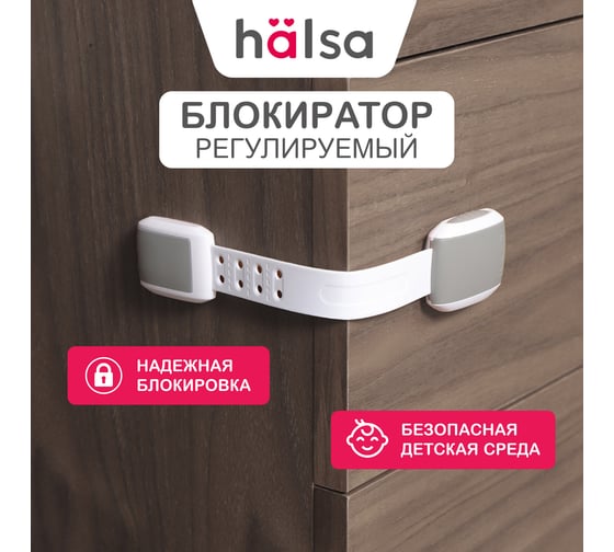 Универсальный детский замок-блокиратор для мебели Halsa 7.7 см HLS-S-205G