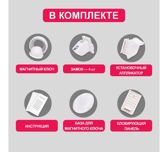 Внутренний магнитный замок-блокиратор для выдвижных ящиков Halsa 4 шт. HLS-S-213