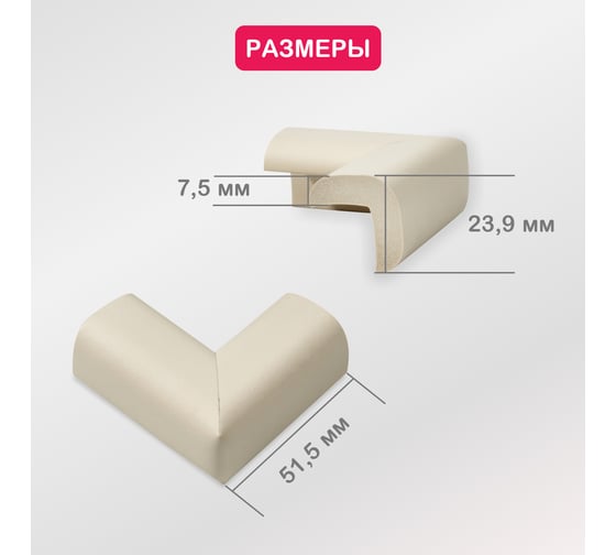 Мягкие защитные накладки на углы для детей Halsa 24x8х50 мм, 4 шт. HLS-S-107W