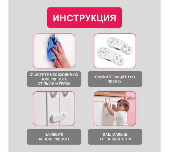Детский замок-блокиратор для шкафов с защелкой Halsa 2 шт. HLS-S-215W