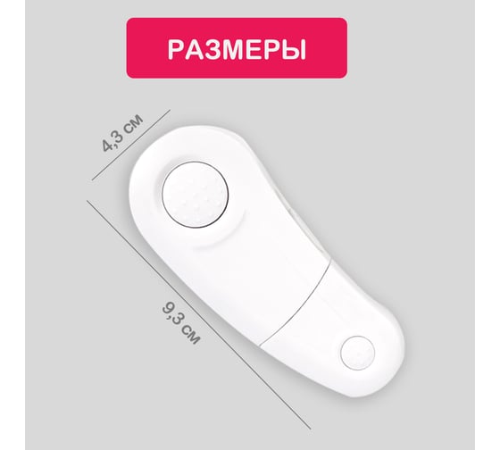 Детский замок-блокиратор для шкафов с защелкой Halsa 2 шт. HLS-S-215W