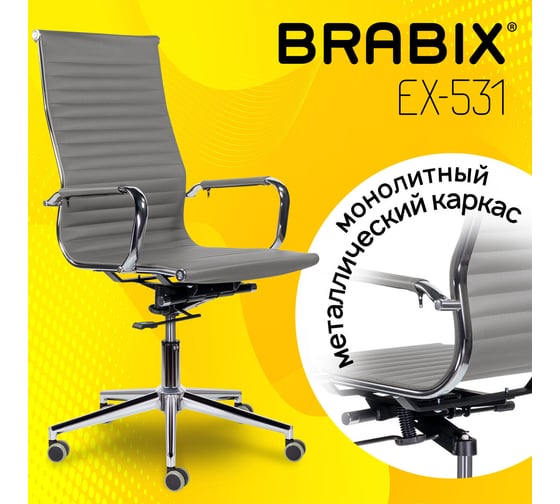 Офисное кресло BRABIX PREMIUM Intense EX-531, экокожа, хром, темно-серое S-0422 532542