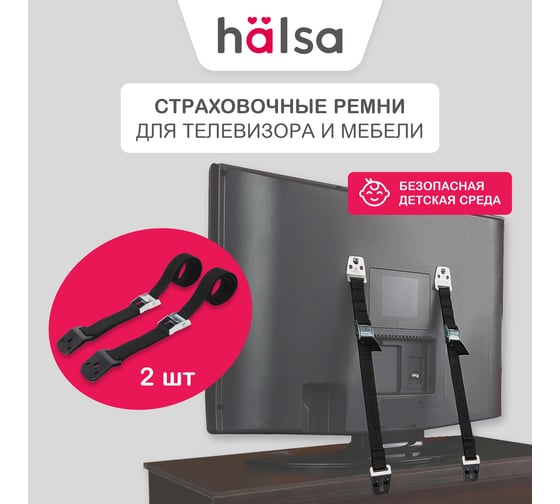 Страховочные ремни Halsa 2 шт. HLS-S-701