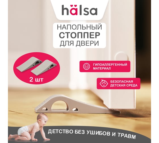 Ограничитель-стоппер для двери Halsa 2 шт. HLS-S-505