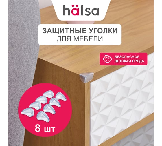 Мягкие защитные накладки на углы для детей Halsa 3x2х1.5 см, 8 шт., прозрачные HLS-S-103