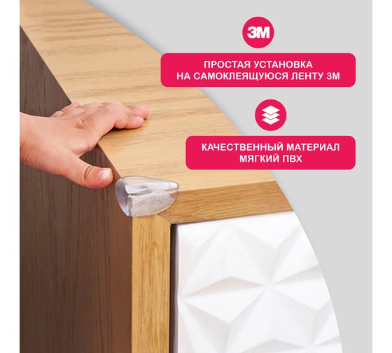 Мягкие защитные накладки на углы для детей Halsa 3x2х1.5 см, 8 шт., прозрачные HLS-S-103