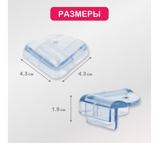 Мягкие защитные накладки на углы для детей Halsa 4.3x4.3x2.1 см, 4 шт. HLS-S-101