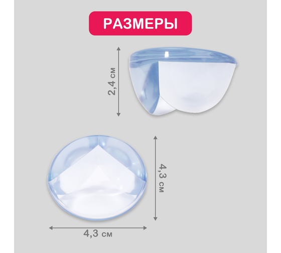 Мягкие защитные накладки на углы для детей Halsa 4.2x4.2x1.5 см, 4 шт., прозрачные HLS-S-102