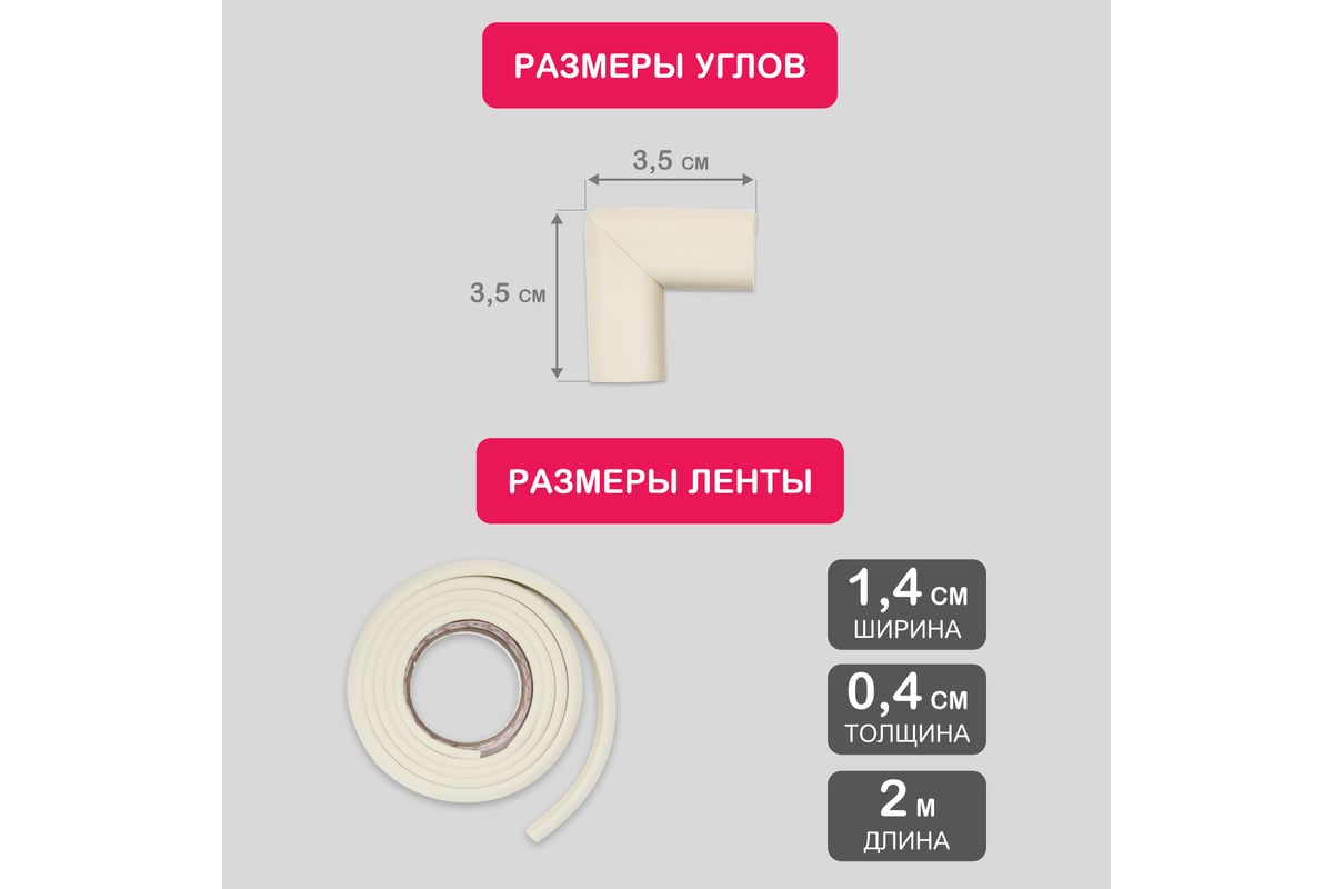 Набор для детей Halsa защитная лента 2 м, накладки на углы 4 шт. HLS-S-110W  - выгодная цена, отзывы, характеристики, фото - купить в Москве и РФ