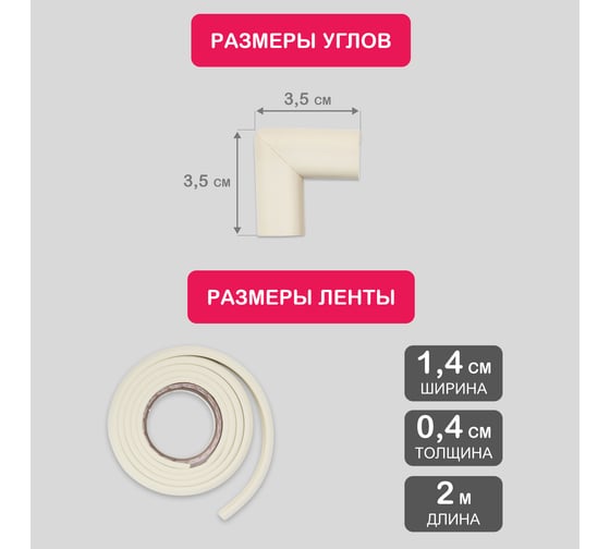 Набор для детей Halsa защитная лента 2 м, накладки на углы 4 шт. HLS-S-110W