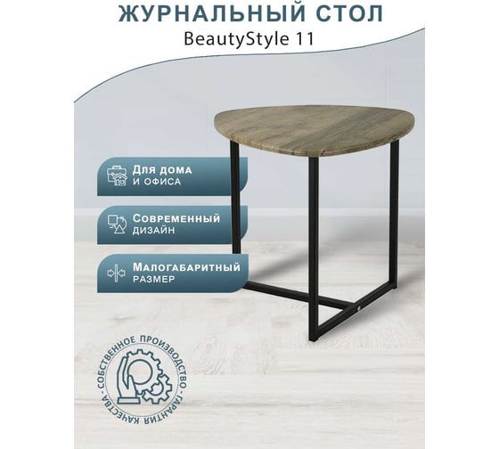 Журнальный стол Мебелик BeautyStyle 11 дуб крымский состаренный/черный 7831
