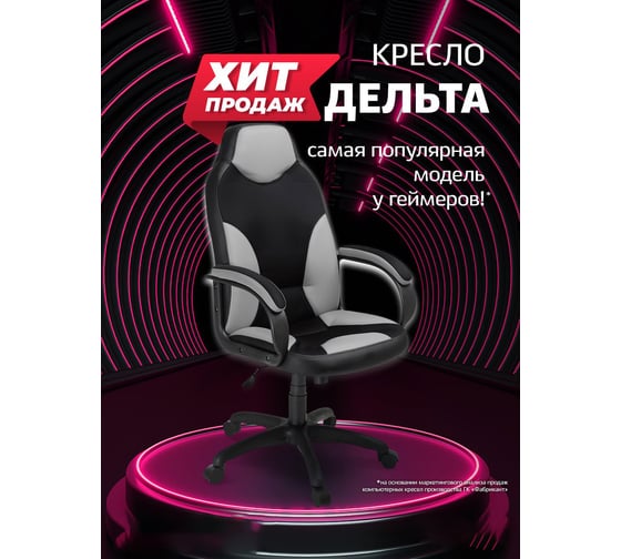 Кресло Фабрикант Дельта Черно-серый ТГ PL 680 PL-2 ролик сталь X1505660 4600721219086