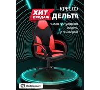 Кресло Фабрикант Дельта Черно-красный ТГ PL 680 PL-2 ролик сталь X1507646 4600721217730