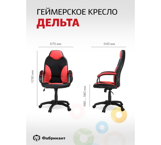 Кресло Фабрикант Дельта Черно-красный ТГ PL 680 PL-2 ролик сталь X1507646 4600721217730