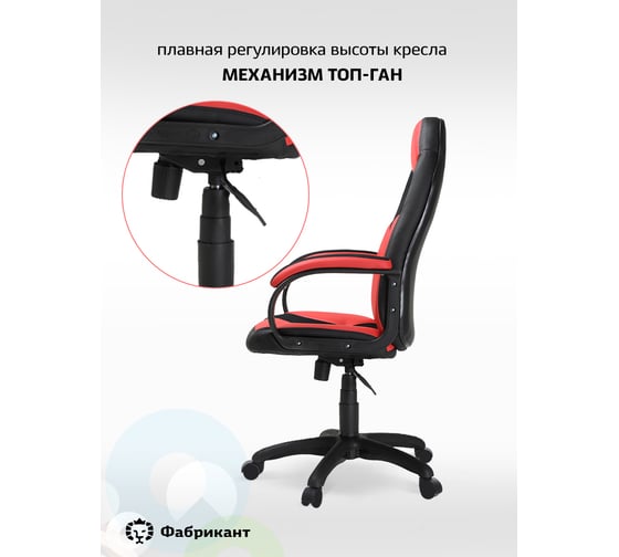 Кресло Фабрикант Дельта Черно-красный ТГ PL 680 PL-2 ролик сталь X1507646 4600721217730