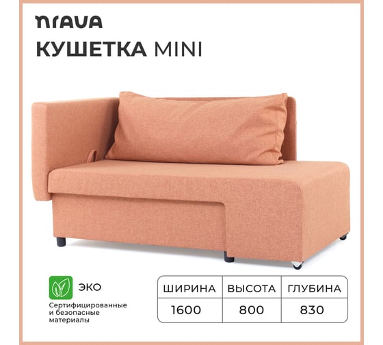 Кушетка NRAVA Mini Bravo 1600x830x800 11 4656755750750