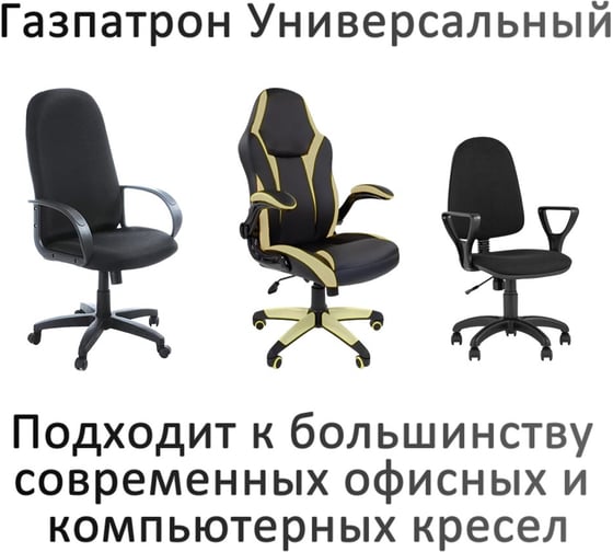 Газлифт для офисного кресла ЭЛИМЕТ 140/240 класс 3 БП-00002184