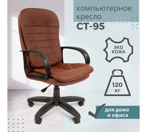 Компьютерное кресло CHAIRMAN ст-95 экокожа, коричневый 00-07082971