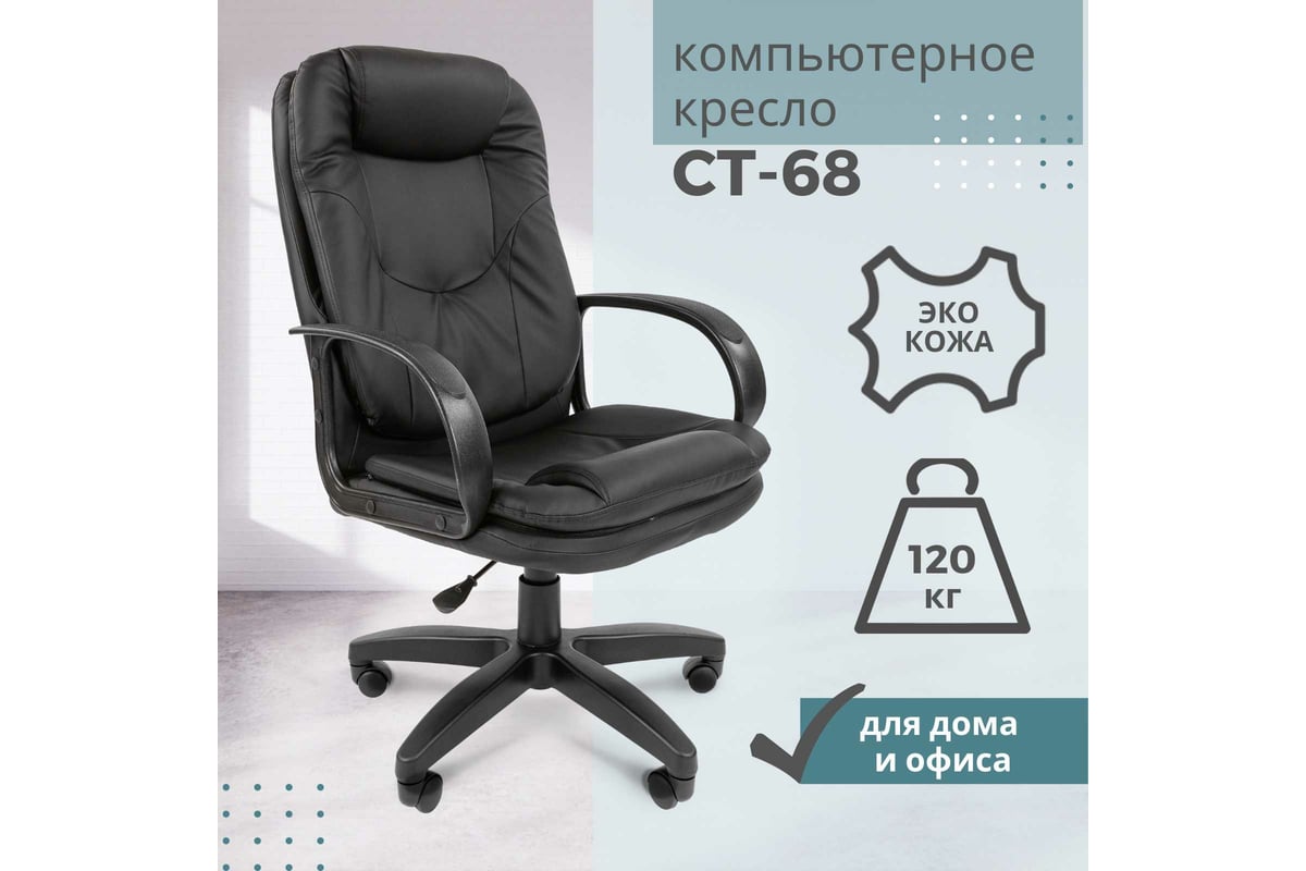 Компьютерное кресло CHAIRMAN ст-68 экокожа, черный 00-07069915