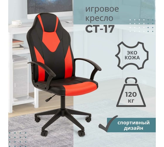 Компьютерное кресло CHAIRMAN ст-17 гейм, экокожа, черный, красный 00-07104021