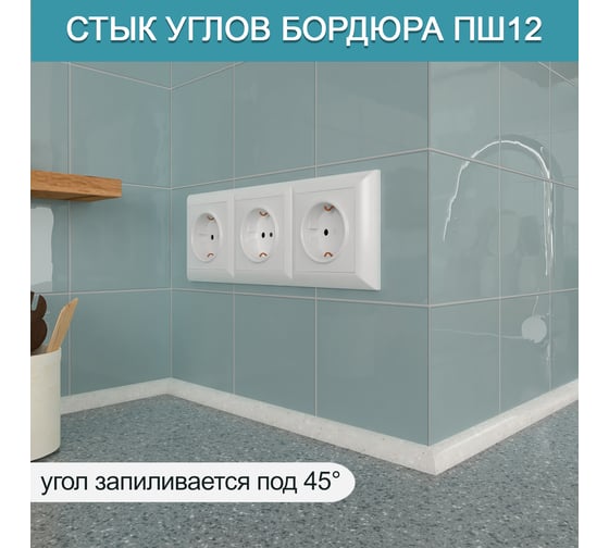 Акриловый плинтус для столешницы BNV ПШ12 180 сантиметров, серый цвет 4603312129788