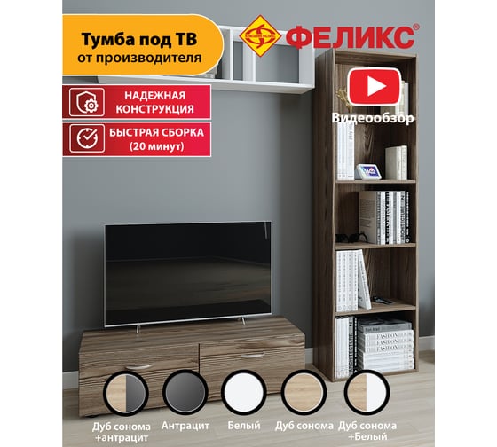 Тумба ТВ ФЕЛИКС ясень рибейра ПК-МКП-ТМТВ102Х35-В1-1155
