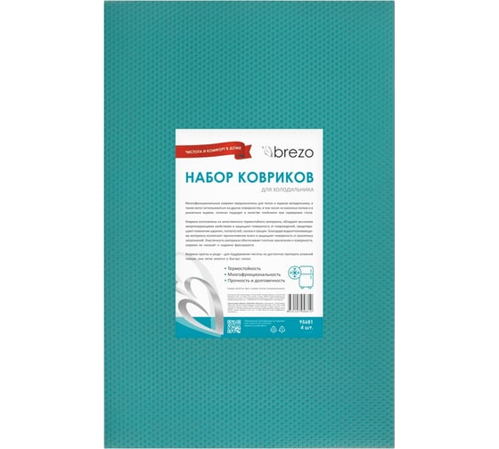 Набор ковриков для холодильника BREZO, 4 шт., 45x29 см, голубой 95681