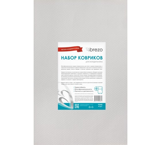 Набор ковриков для холодильника BREZO, 4 шт., 45x29 см, белый 95682