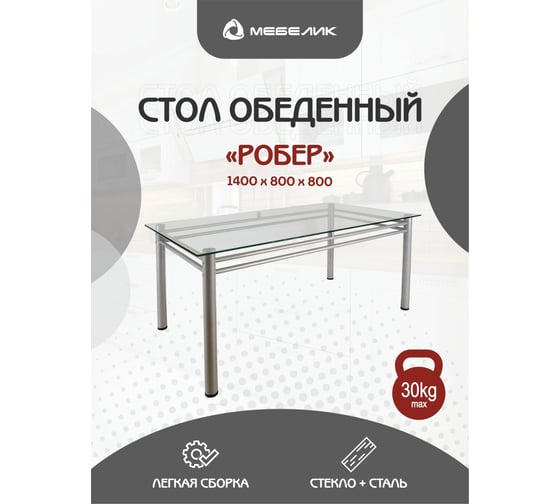 Обеденный стол Мебелик Робер 15 металлик, без рисунка, 3 упаковки 572