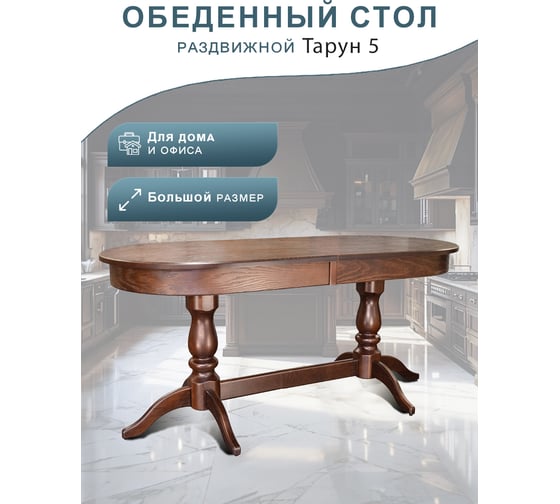 Обеденный стол Мебелик Тарун 5 орех, 190/250x84, 2 упаковки 5476