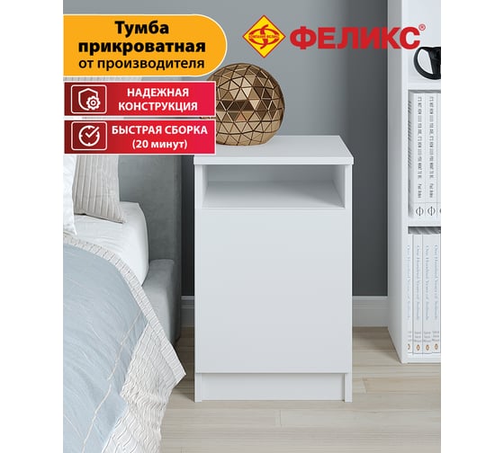 Прикроватная тумба ФЕЛИКС МАРКЕТПЛЕЙС МКП-ТМК35x35Д1-В1-1068 белый шагрень ПК-МКП-ТМК35Х35Д1-В1-1068