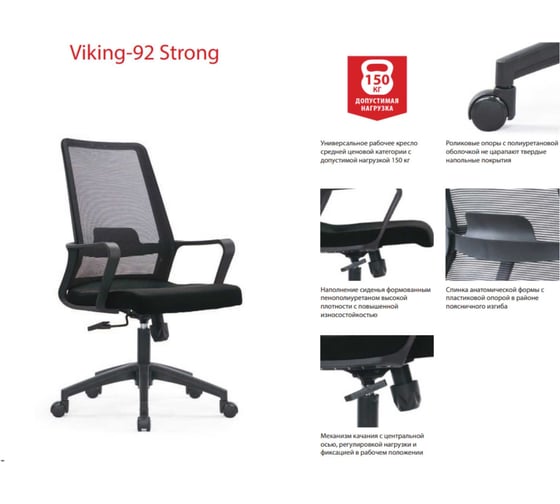 Кресло Хорошие кресла VIKING-92 AS-B817 / black