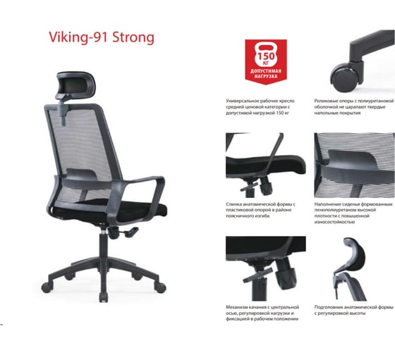 Кресло Хорошие кресла VIKING-91 AS-A817 / black