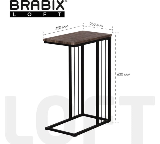 Журнальный стол BRABIX Loft Ct-002 на металлокаркасе, 450x250x630 мм, цвет морёный дуб 641861
