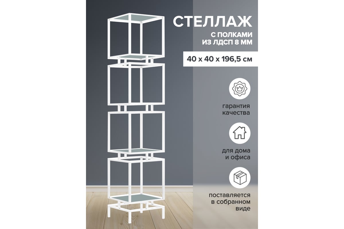 Стеллаж GreenWeen CUBIC-4, белый каркас, полки ЛДСП Cерый монументальный,  1965x400x400 GW-CUBIC-4-W-LD-GM - выгодная цена, отзывы, характеристики,  фото - купить в Москве и РФ