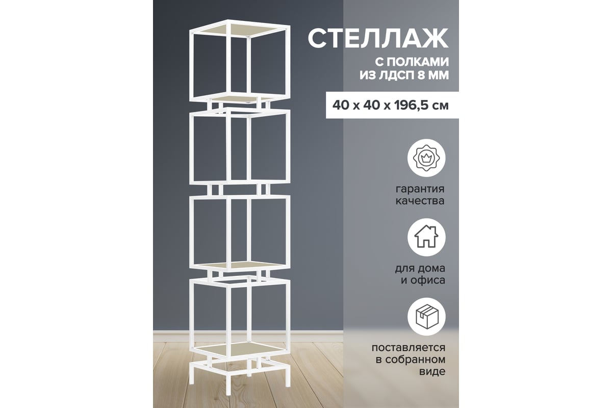 Стеллаж GreenWeen CUBIC-4, белый каркас, полки ЛДСП Cерый камень,  1965x400x400 GW-CUBIC-4-W-LD-GS - выгодная цена, отзывы, характеристики,  фото - купить в Москве и РФ