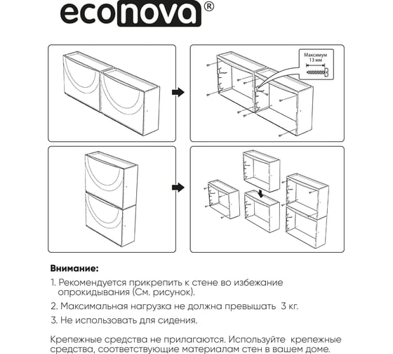 Комплект из 2-х обувниц Econova 512x185x380 мм, белый 43426691622