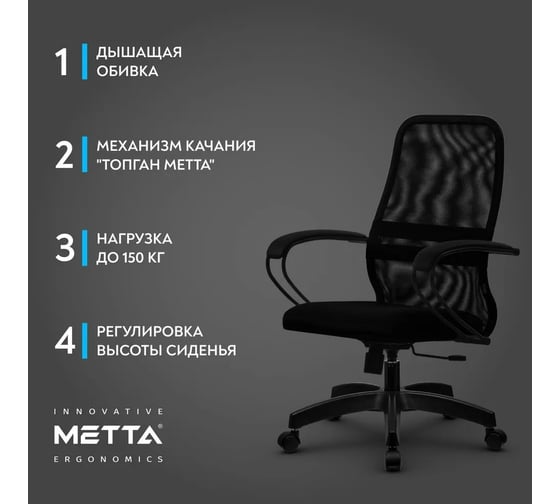 Кресло МЕТТА SU-C-8 подлокотник 104, основание 001, черное z309893799