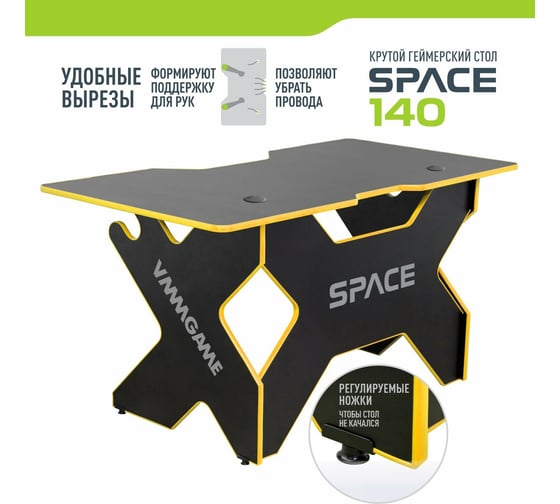 Игровой компьютерный стол VMMGame SPACE DARK 140 YELLOW ST-3BYW