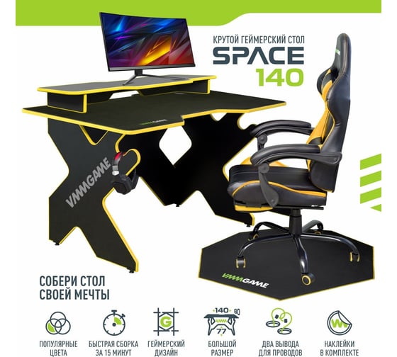 Игровой компьютерный стол VMMGame SPACE DARK 140 YELLOW ST-3BYW