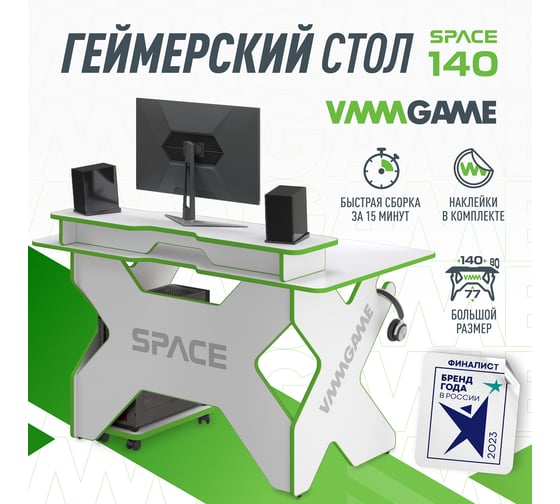 Игровой компьютерный стол VMMGame SPACE LIGHT 140 GREEN ST-3WGN