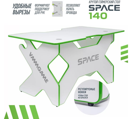 Игровой компьютерный стол VMMGame SPACE LIGHT 140 GREEN ST-3WGN