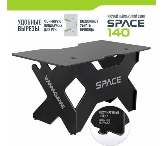 Игровой компьютерный стол VMMGame SPACE DARK 140 BLACK ST-3BBK