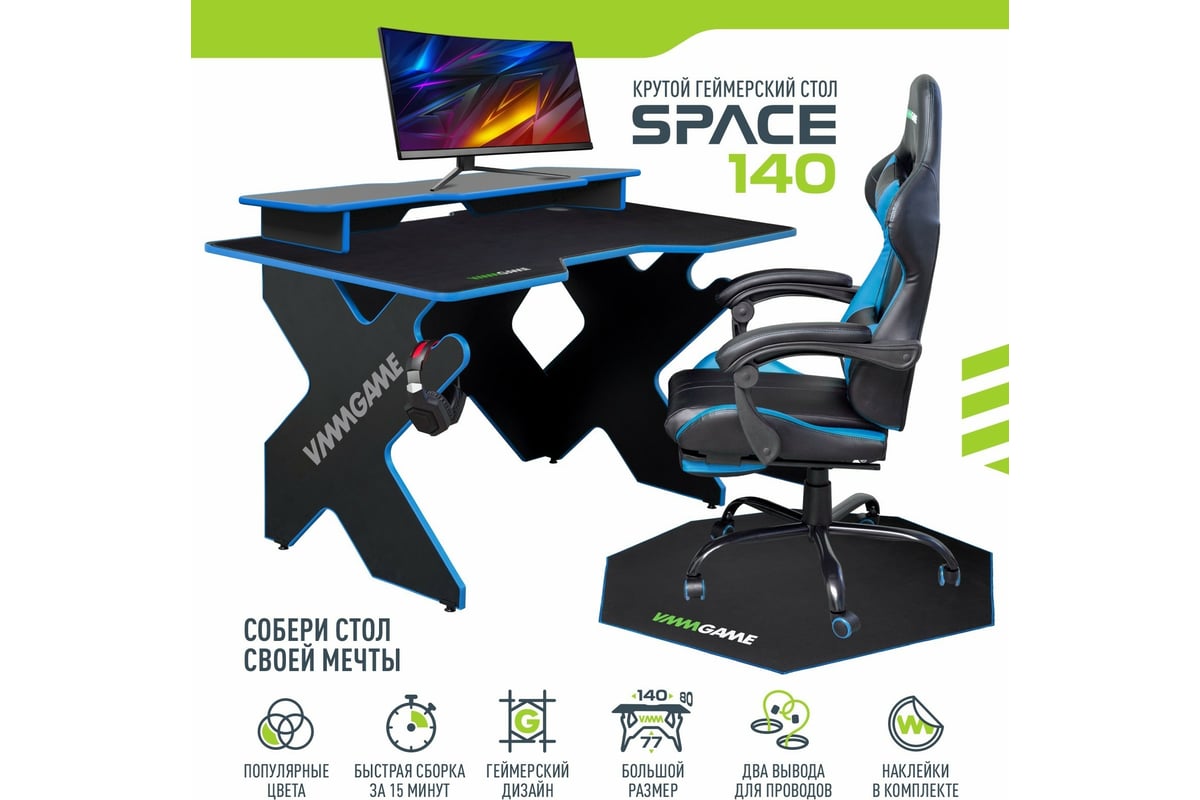 Игровой компьютерный стол VMMGame SPACE DARK 140 BLUE ST-3BBE - выгодная  цена, отзывы, характеристики, фото - купить в Москве и РФ